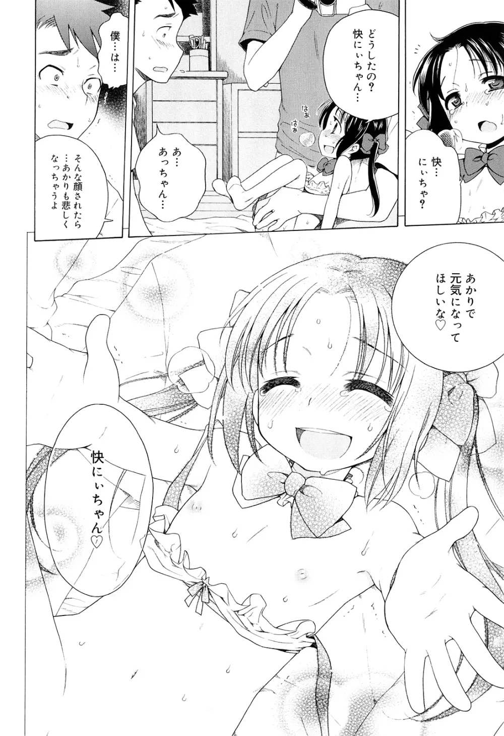 月見荘のあかり Page.128