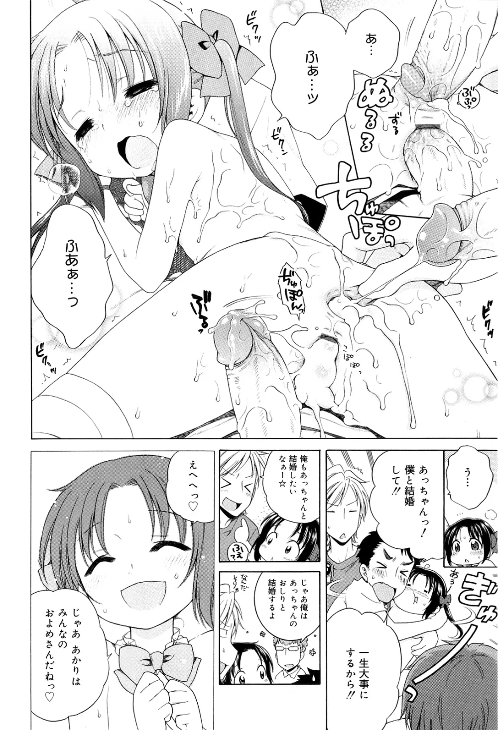 月見荘のあかり Page.136