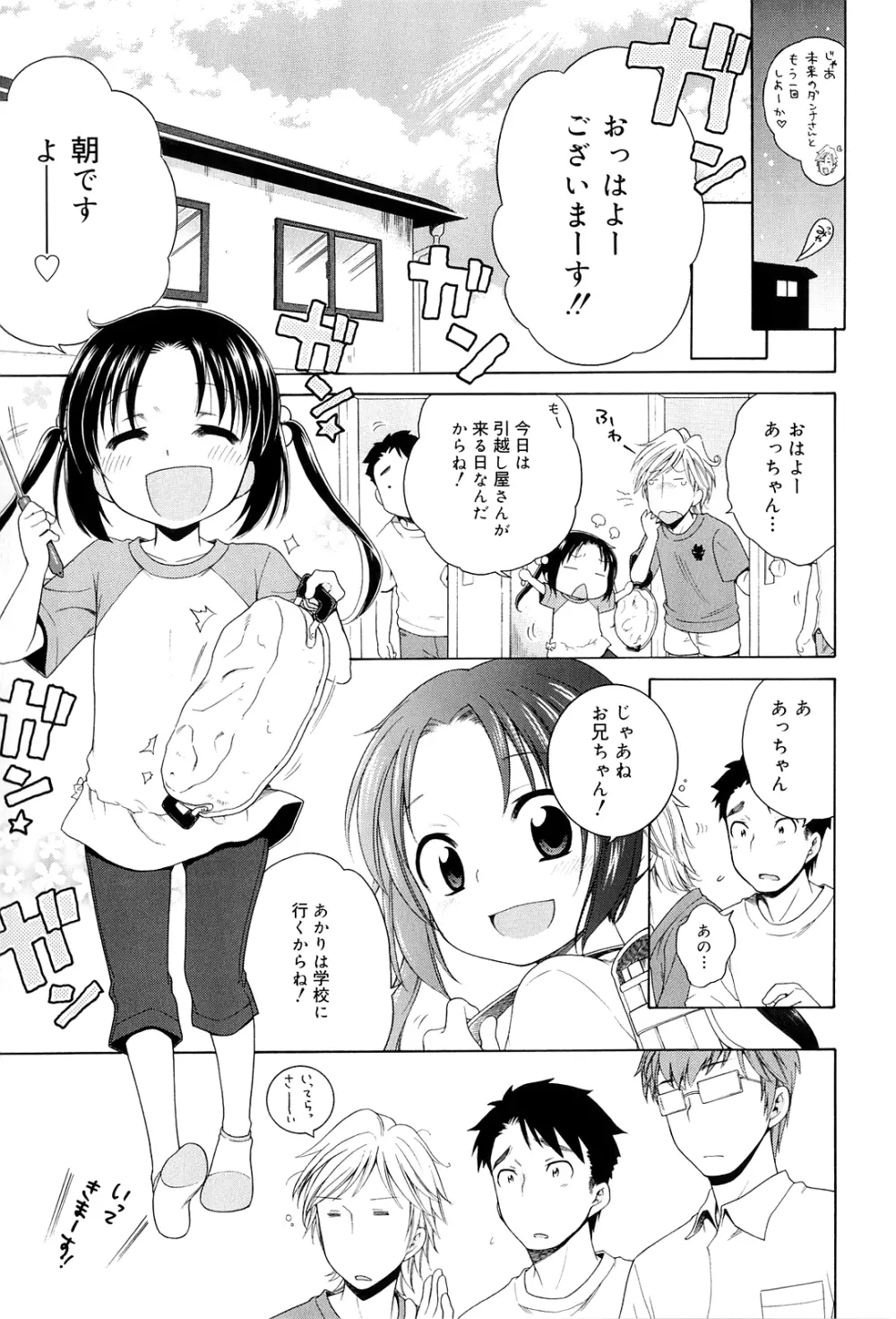 月見荘のあかり Page.137