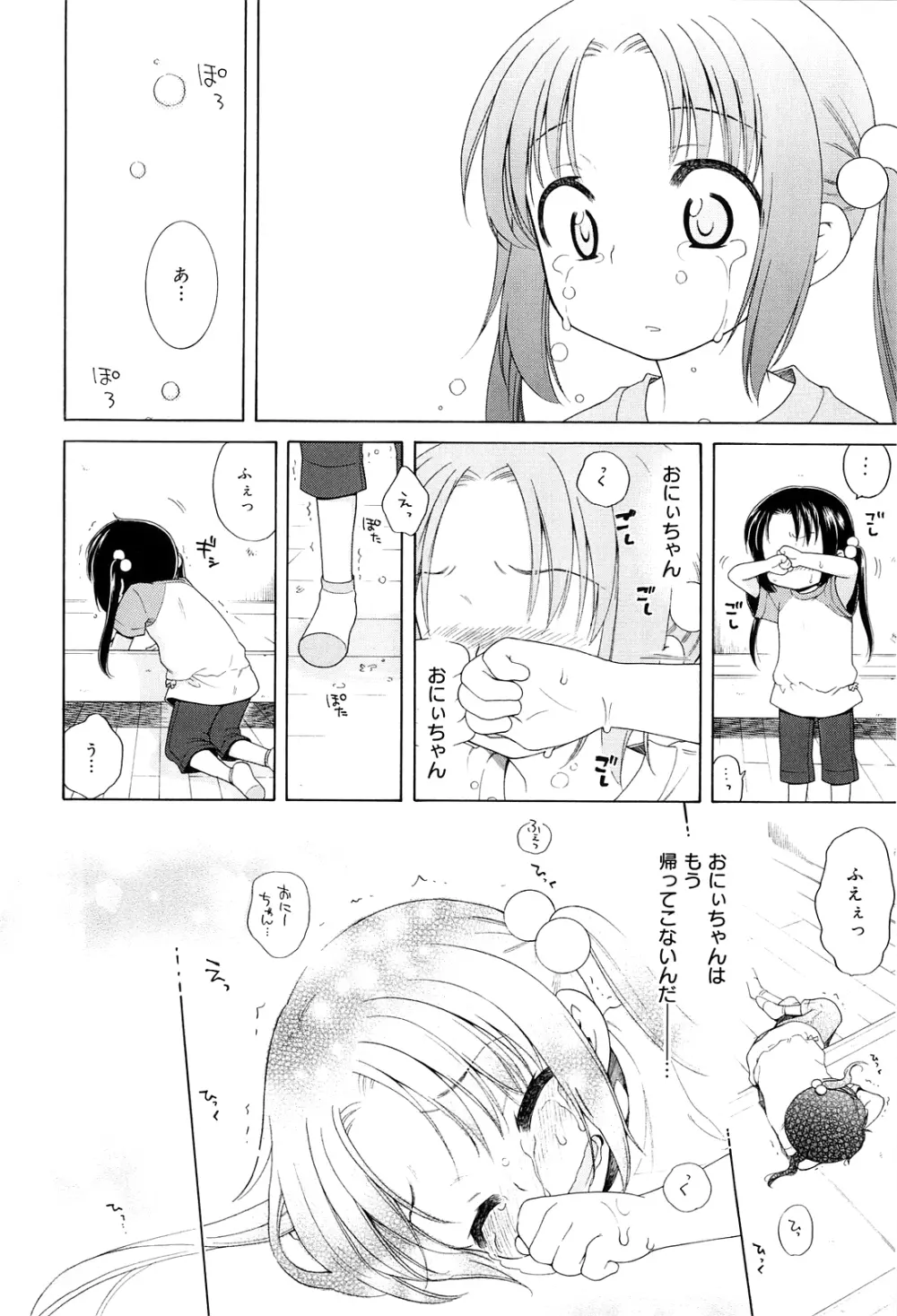 月見荘のあかり Page.140