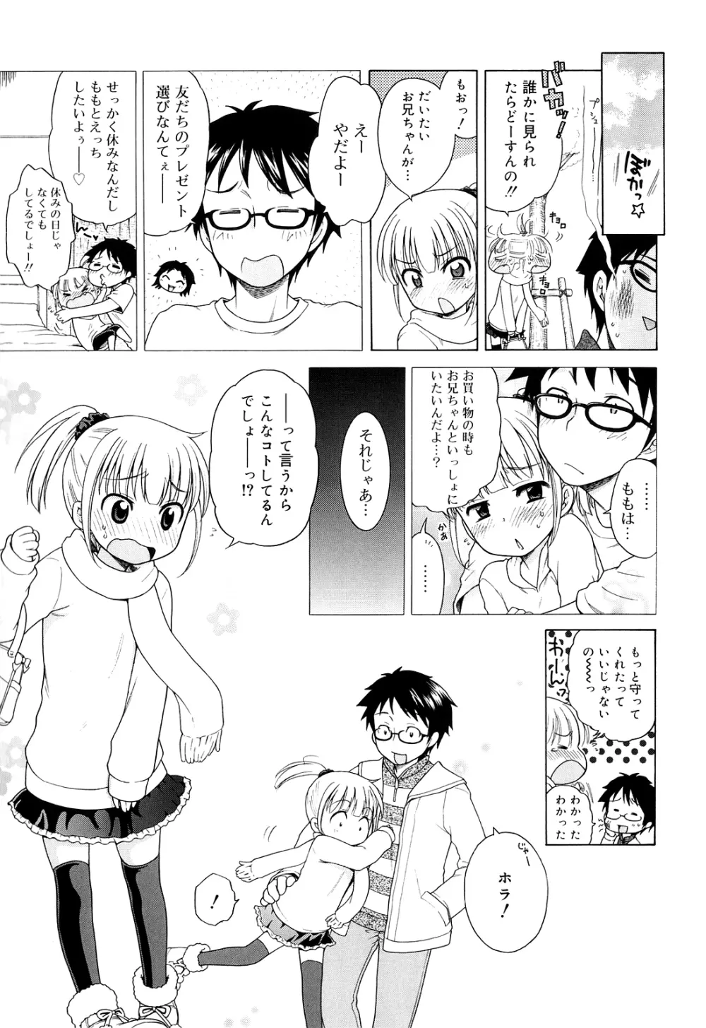 月見荘のあかり Page.147