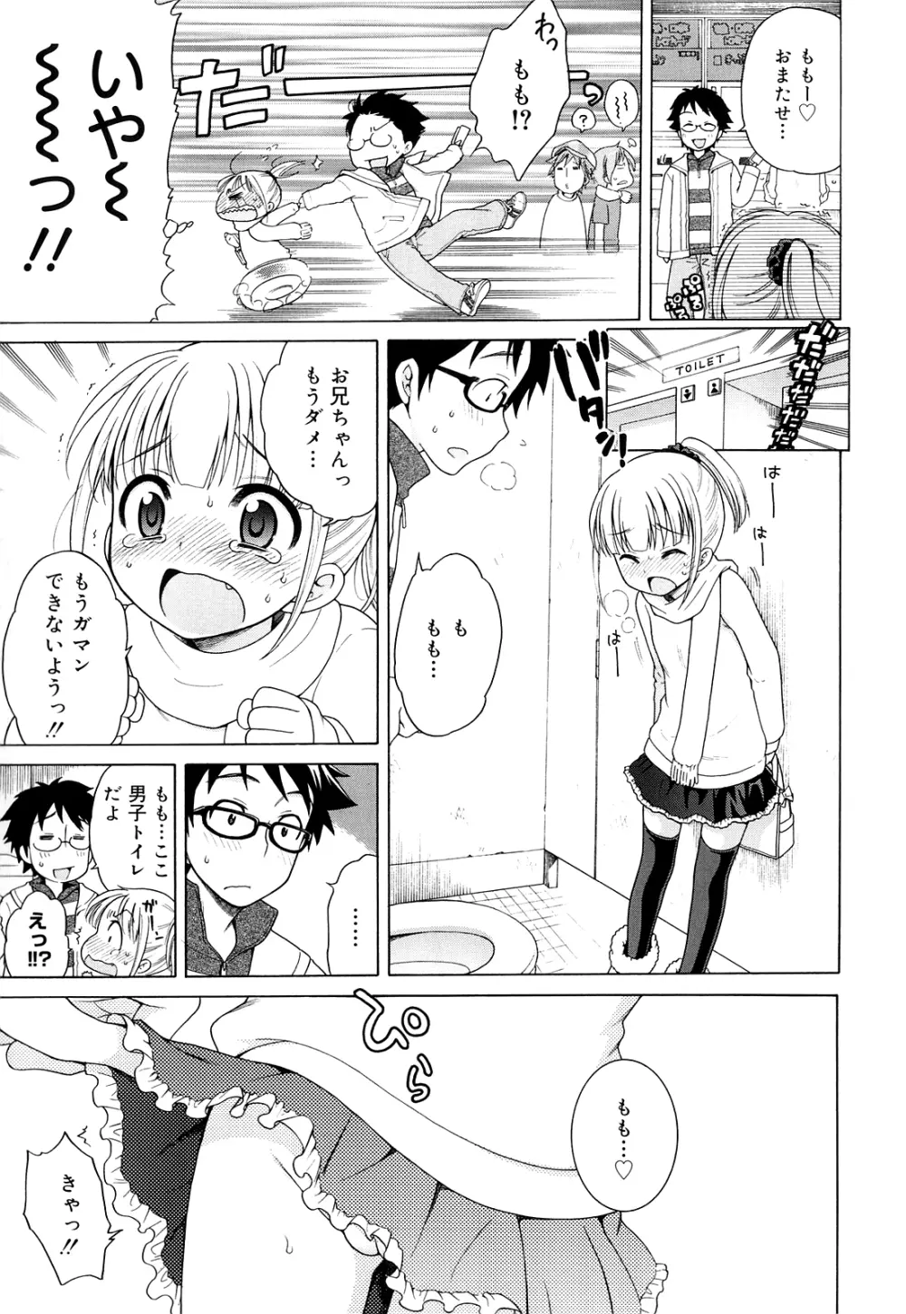 月見荘のあかり Page.149