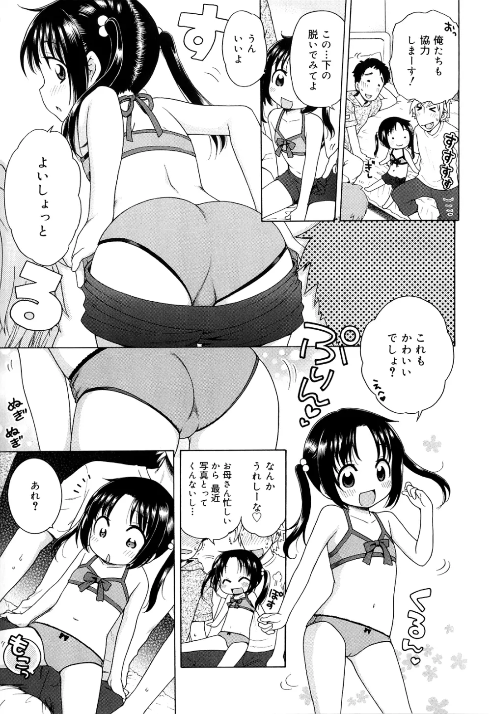 月見荘のあかり Page.15