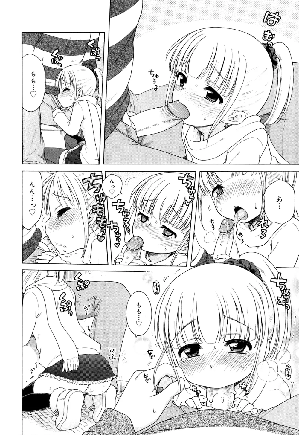 月見荘のあかり Page.152