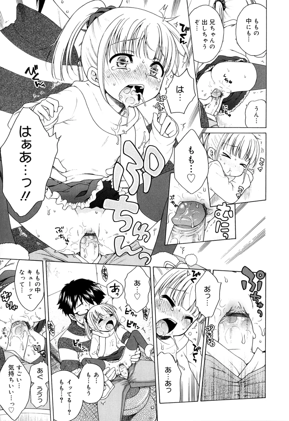 月見荘のあかり Page.155