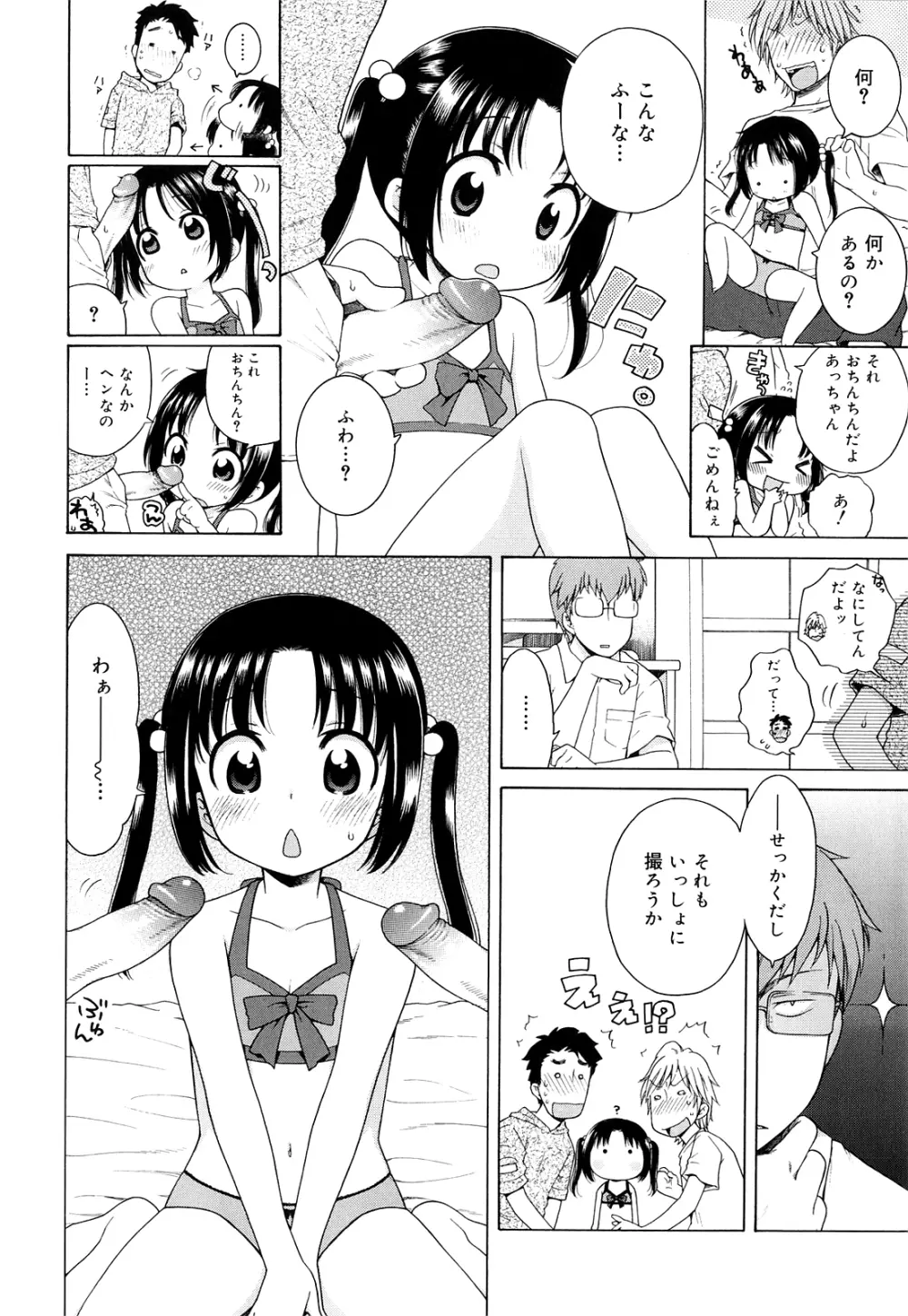 月見荘のあかり Page.16