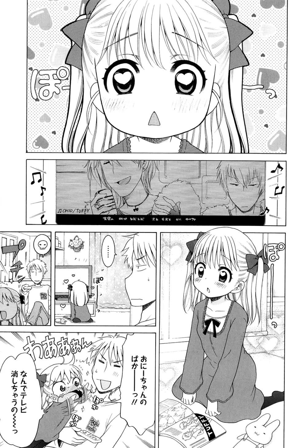 月見荘のあかり Page.161