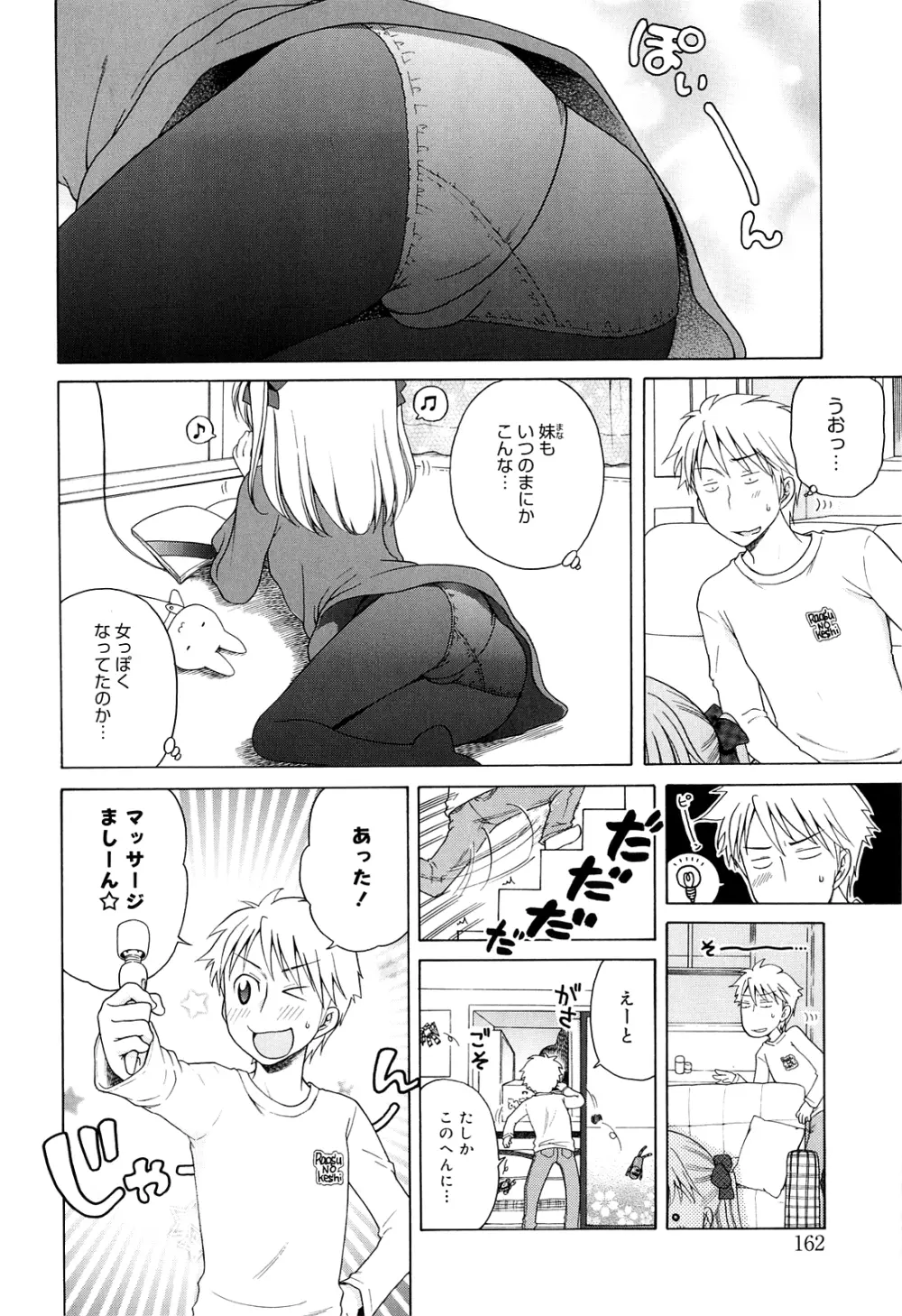 月見荘のあかり Page.164