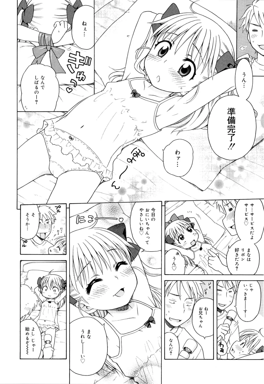 月見荘のあかり Page.170