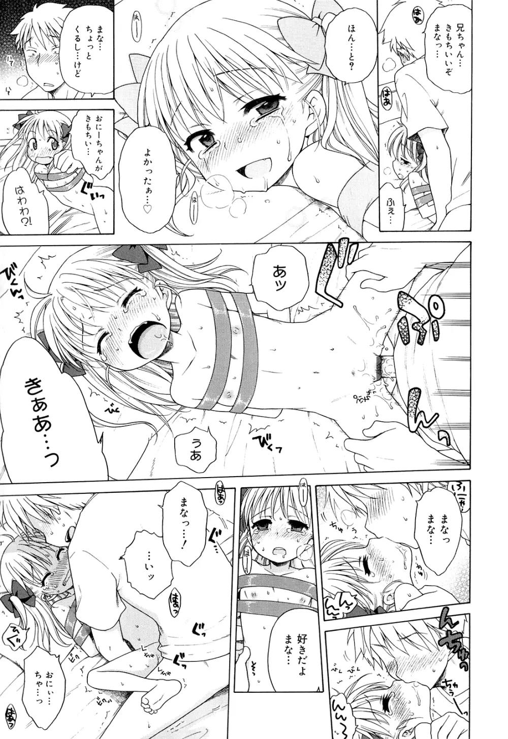 月見荘のあかり Page.177