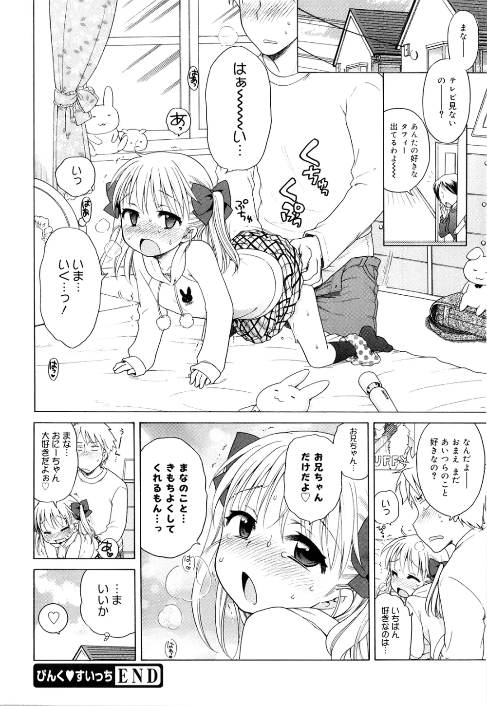 月見荘のあかり Page.180