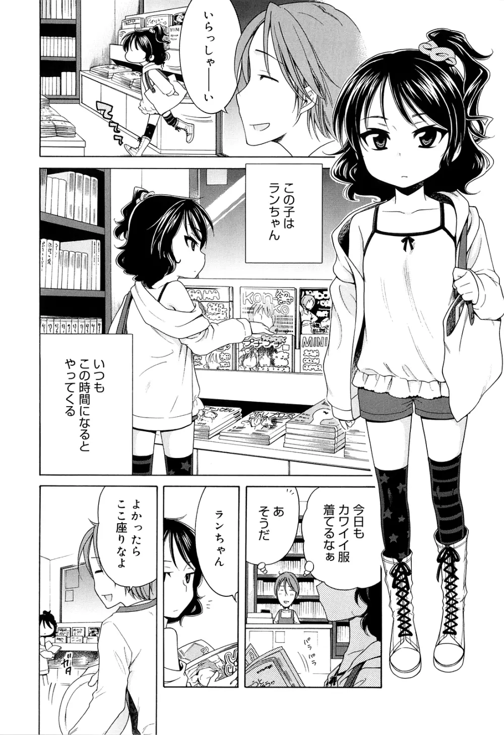 月見荘のあかり Page.182