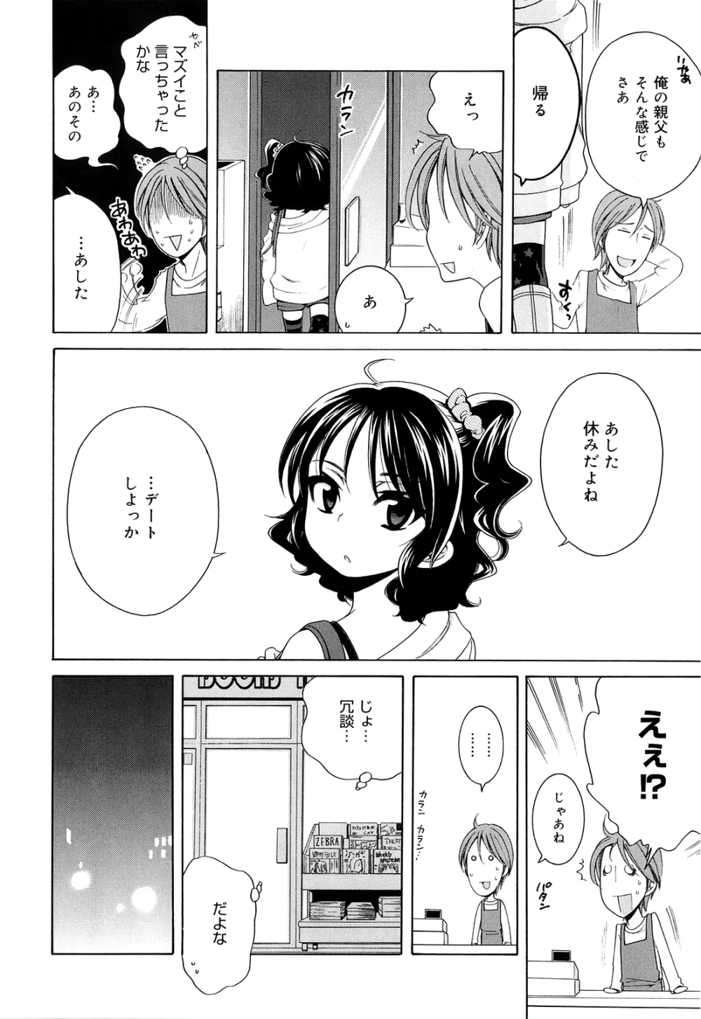 月見荘のあかり Page.186