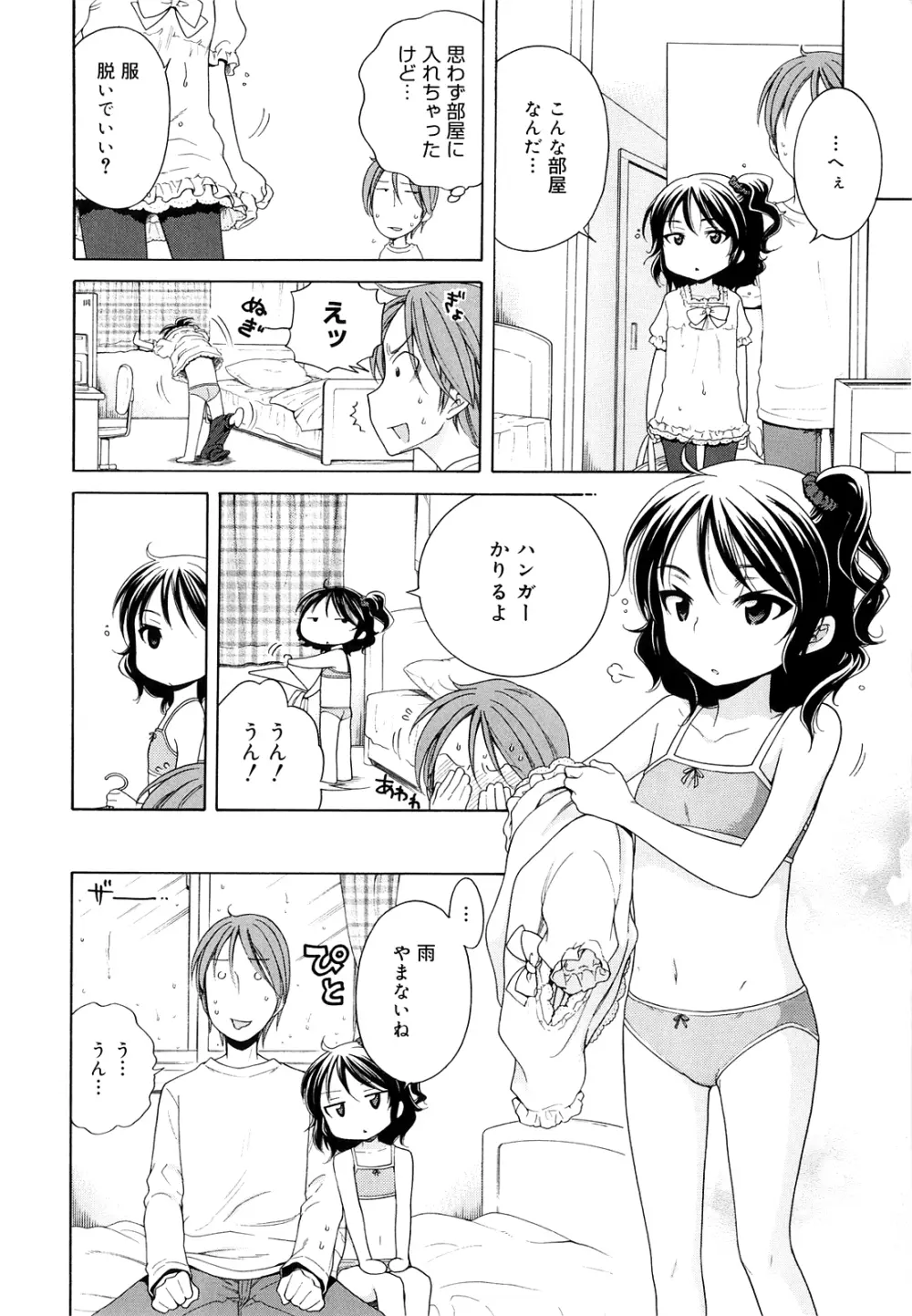 月見荘のあかり Page.188