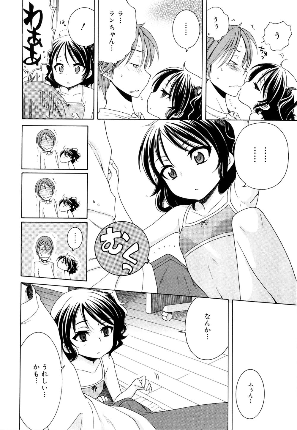 月見荘のあかり Page.190