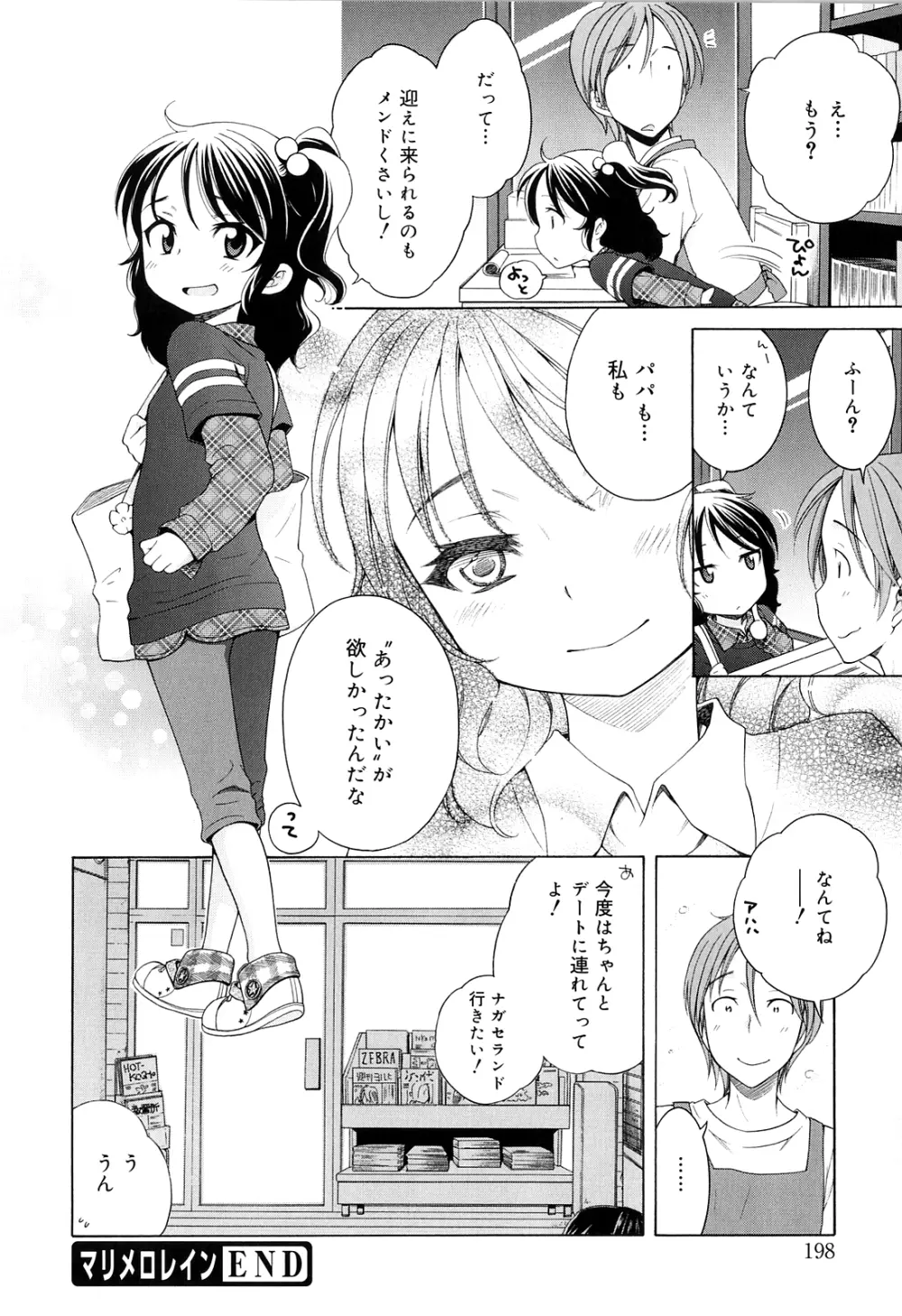 月見荘のあかり Page.200