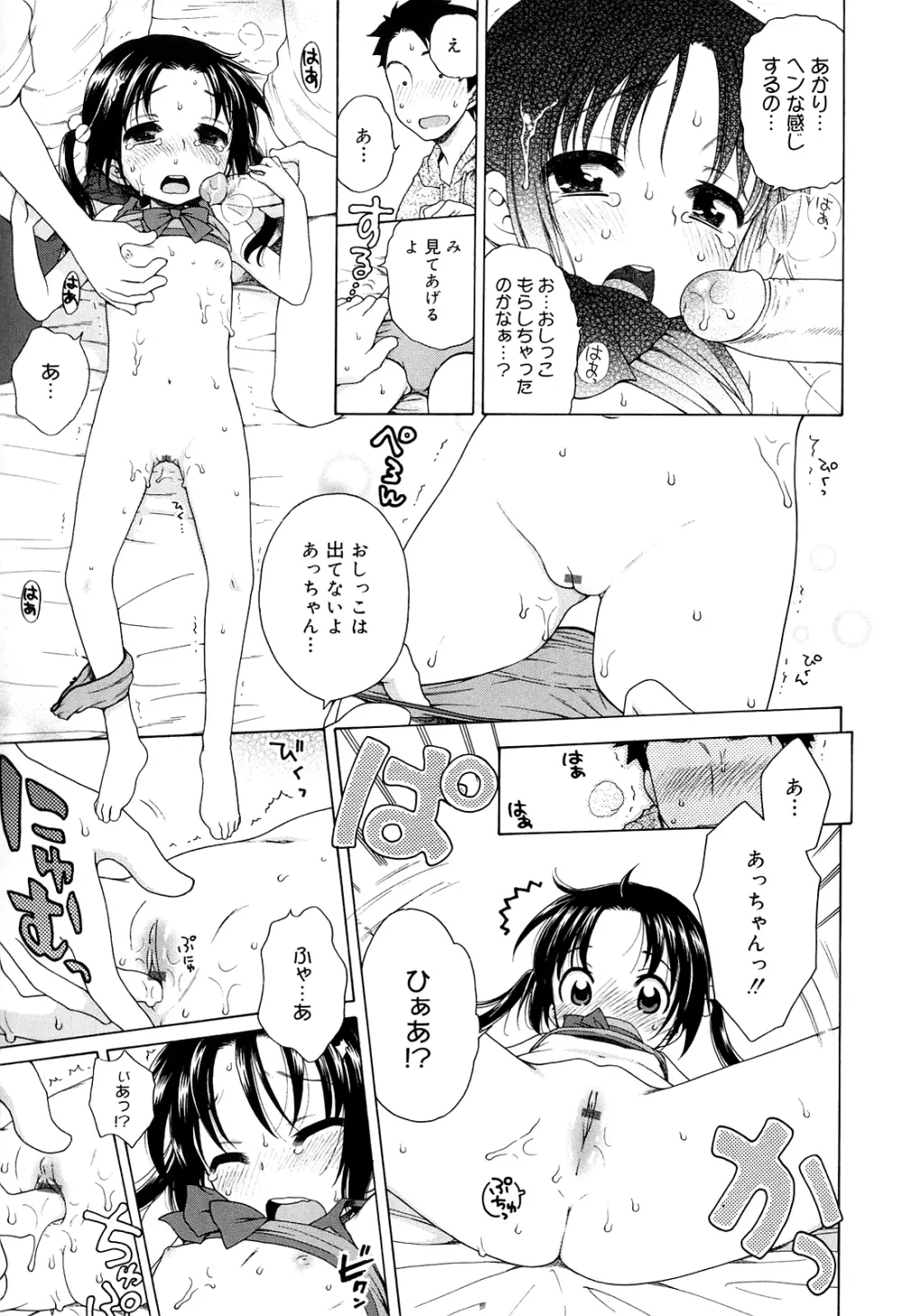 月見荘のあかり Page.23