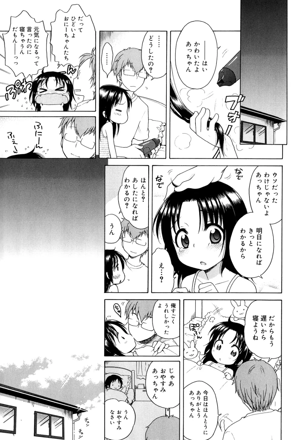 月見荘のあかり Page.35