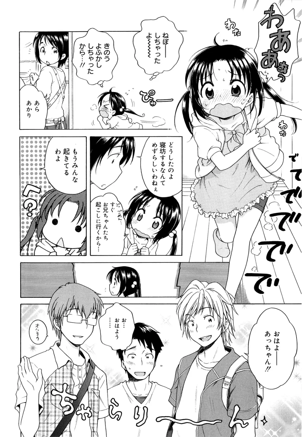 月見荘のあかり Page.36