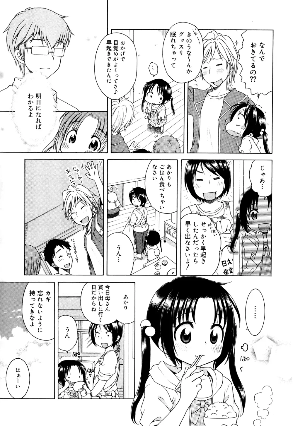 月見荘のあかり Page.37