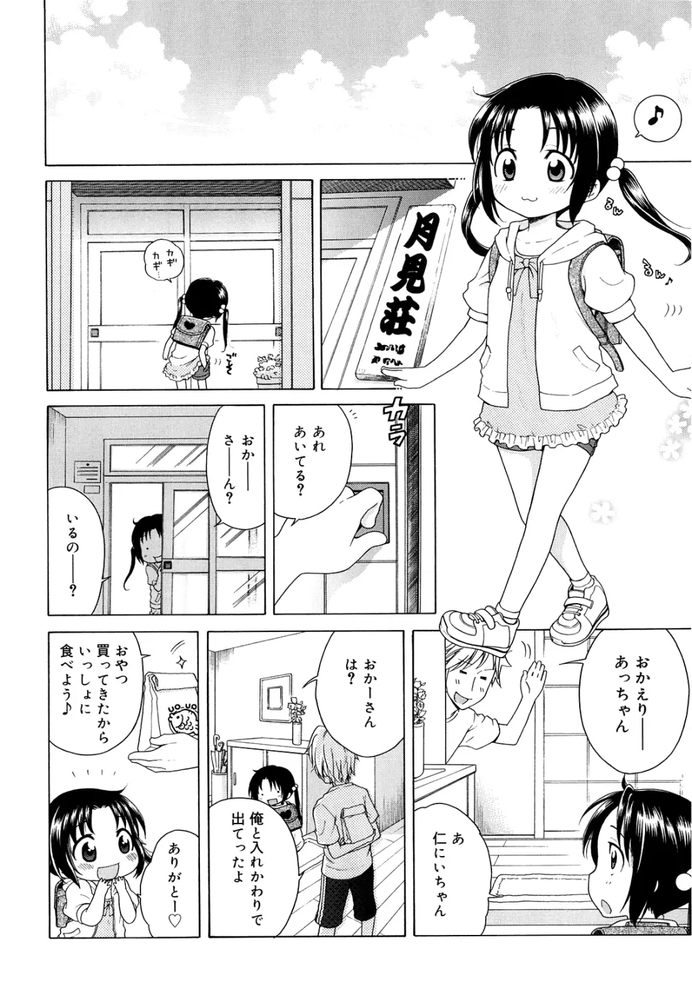 月見荘のあかり Page.38