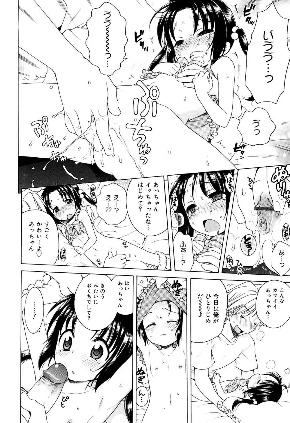 月見荘のあかり Page.44