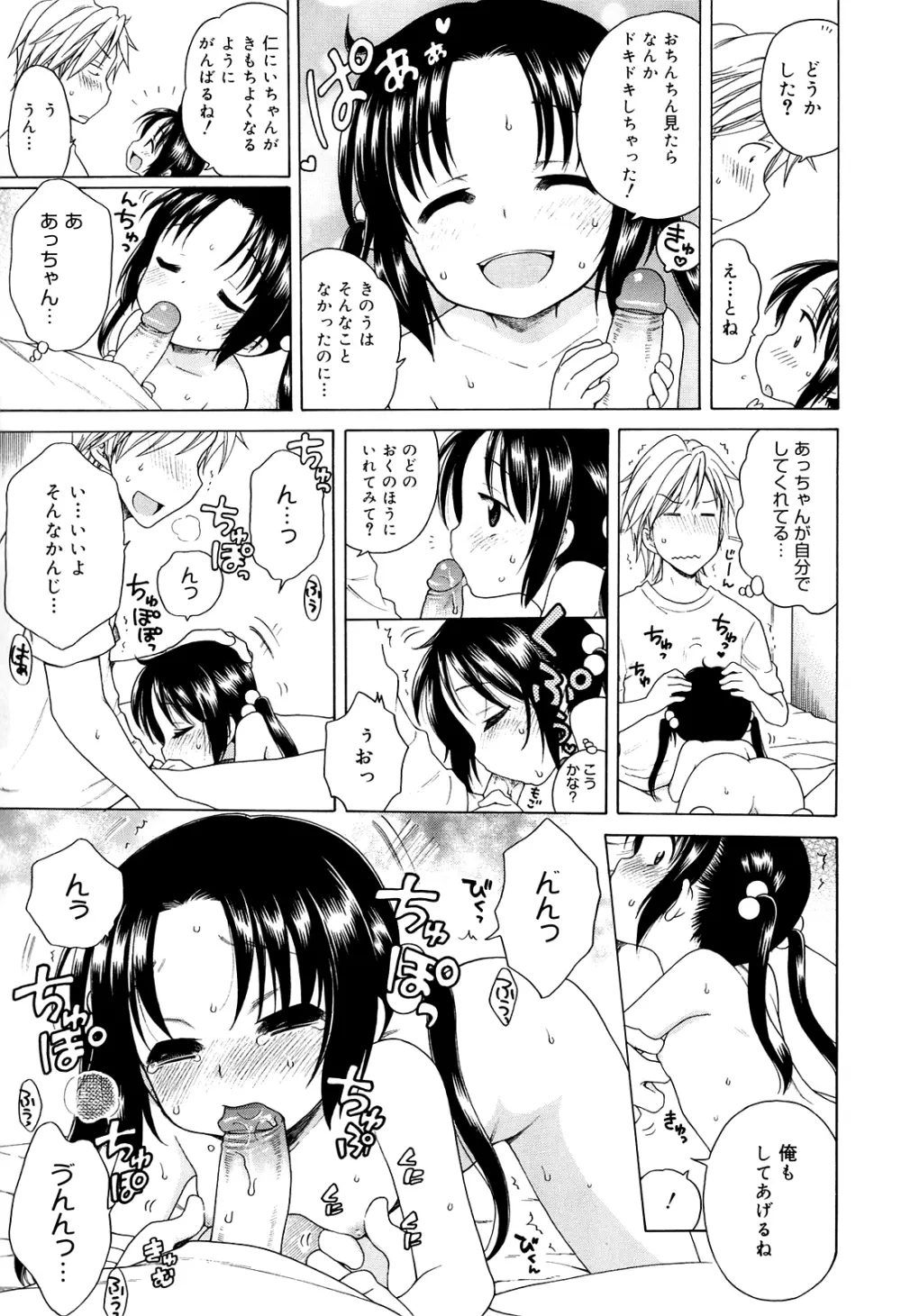 月見荘のあかり Page.45