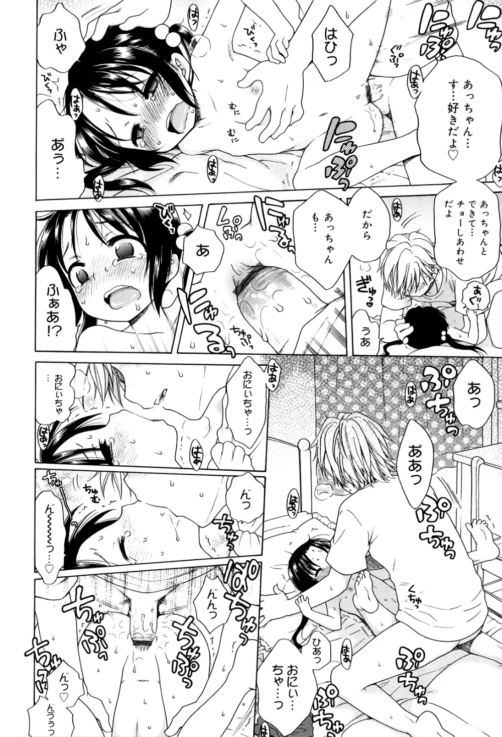 月見荘のあかり Page.48