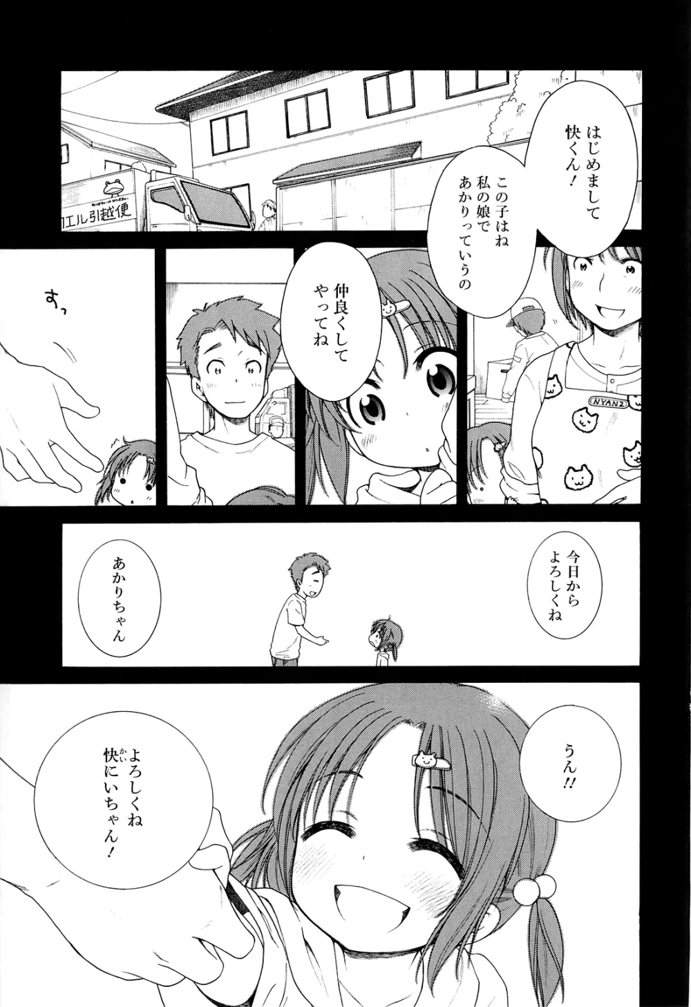 月見荘のあかり Page.51