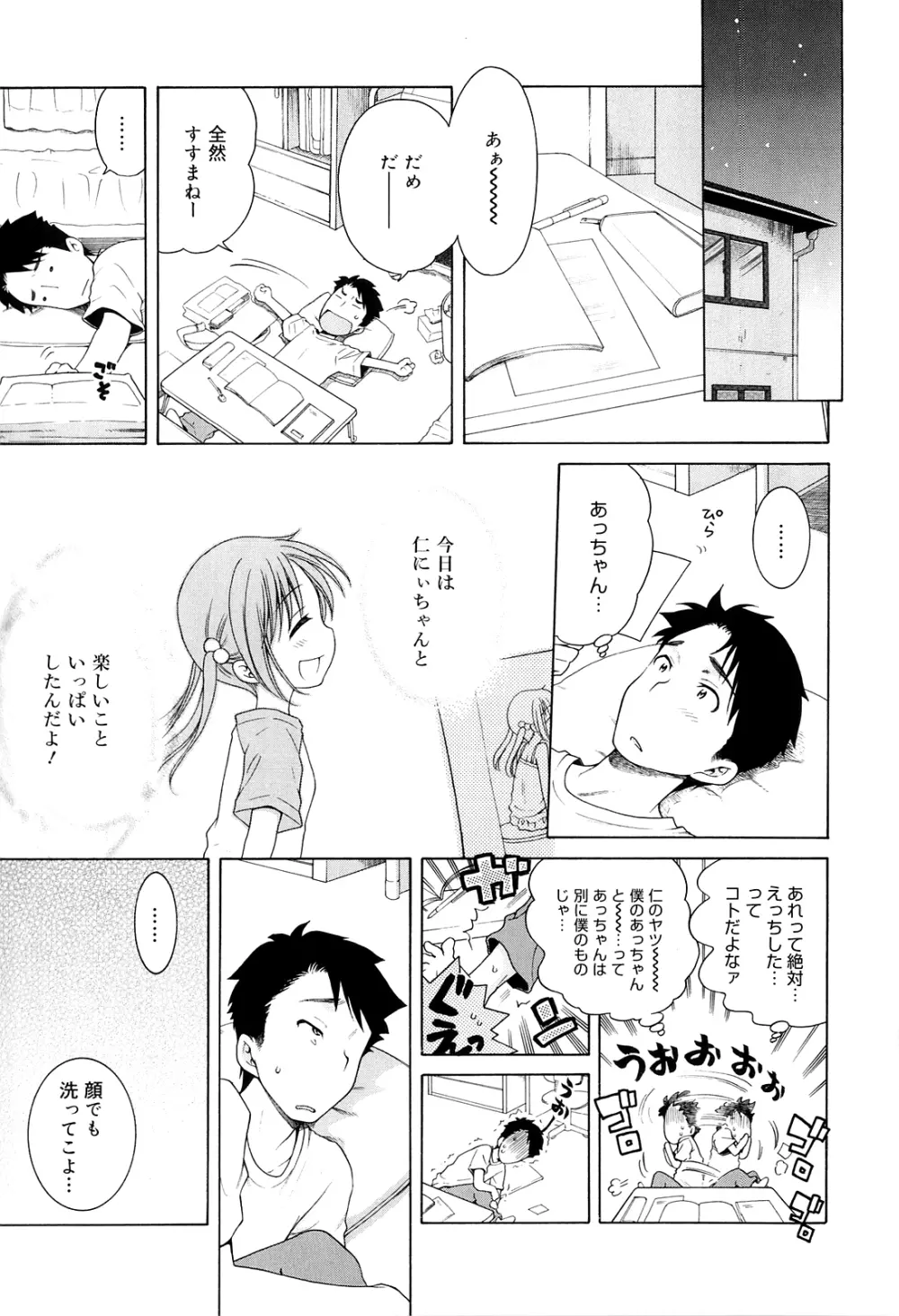 月見荘のあかり Page.53