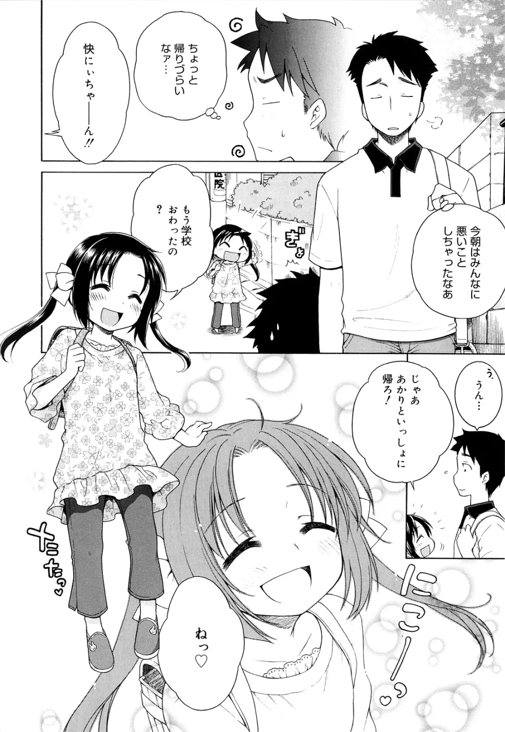 月見荘のあかり Page.56