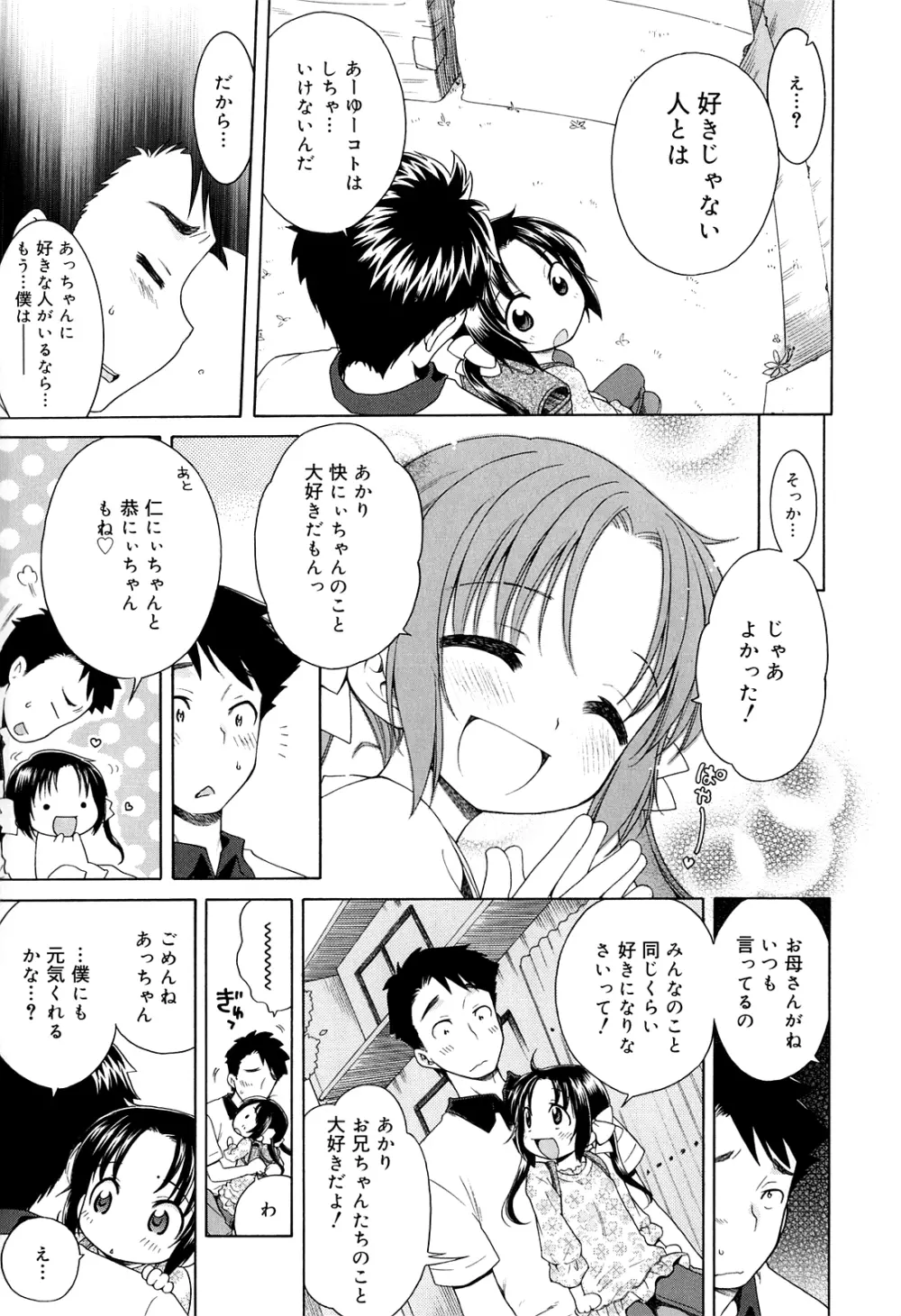 月見荘のあかり Page.59