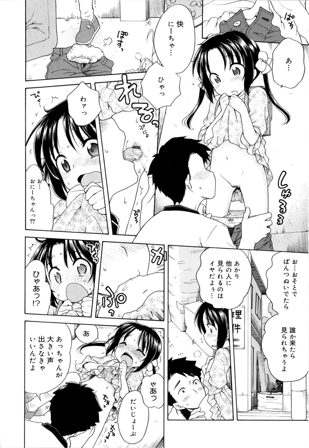 月見荘のあかり Page.60