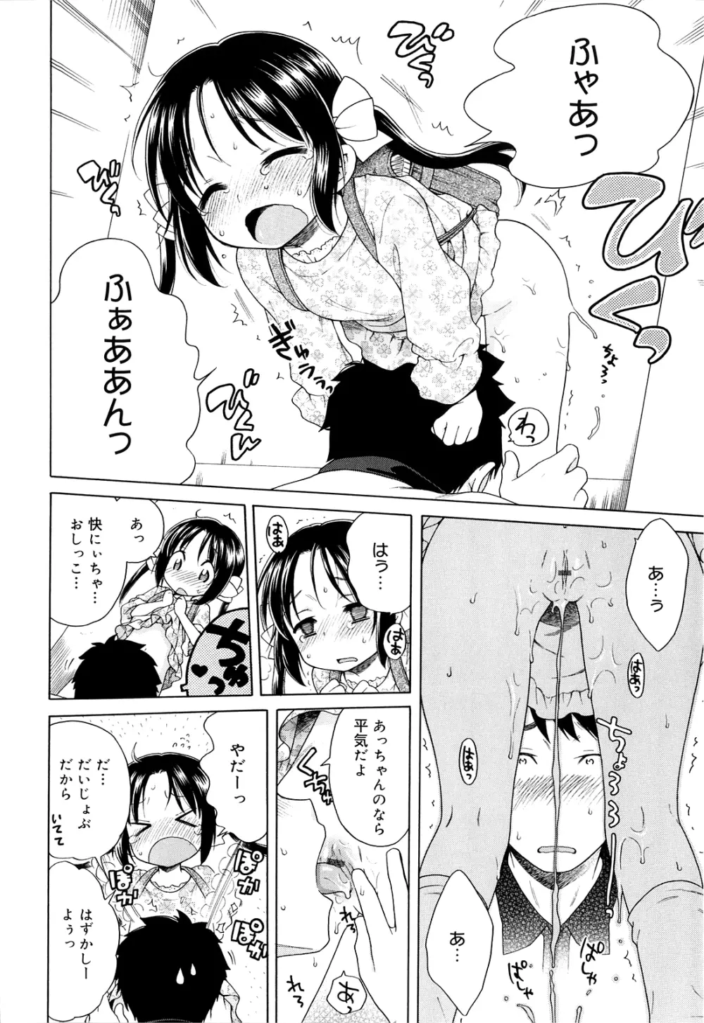 月見荘のあかり Page.62