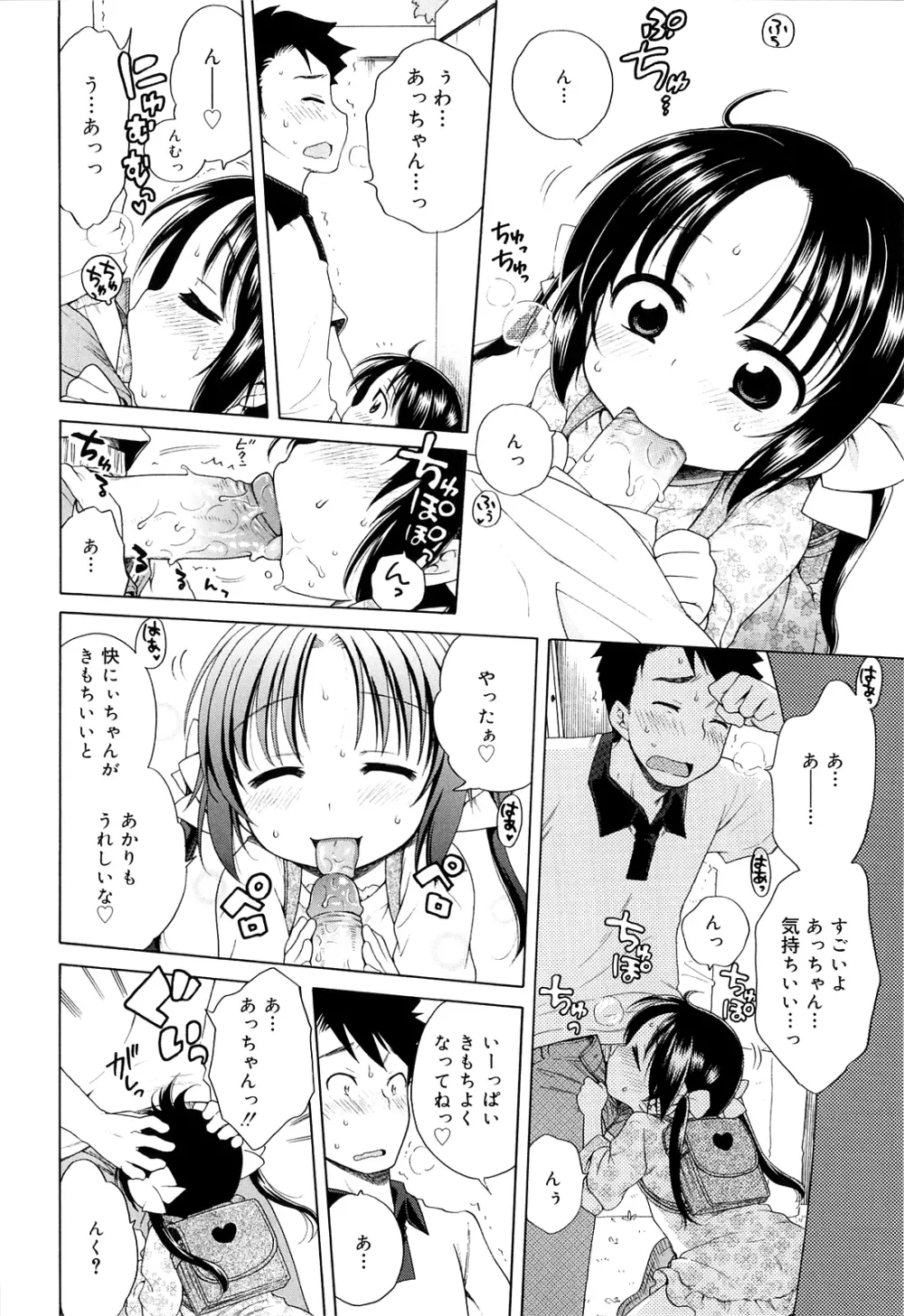 月見荘のあかり Page.64