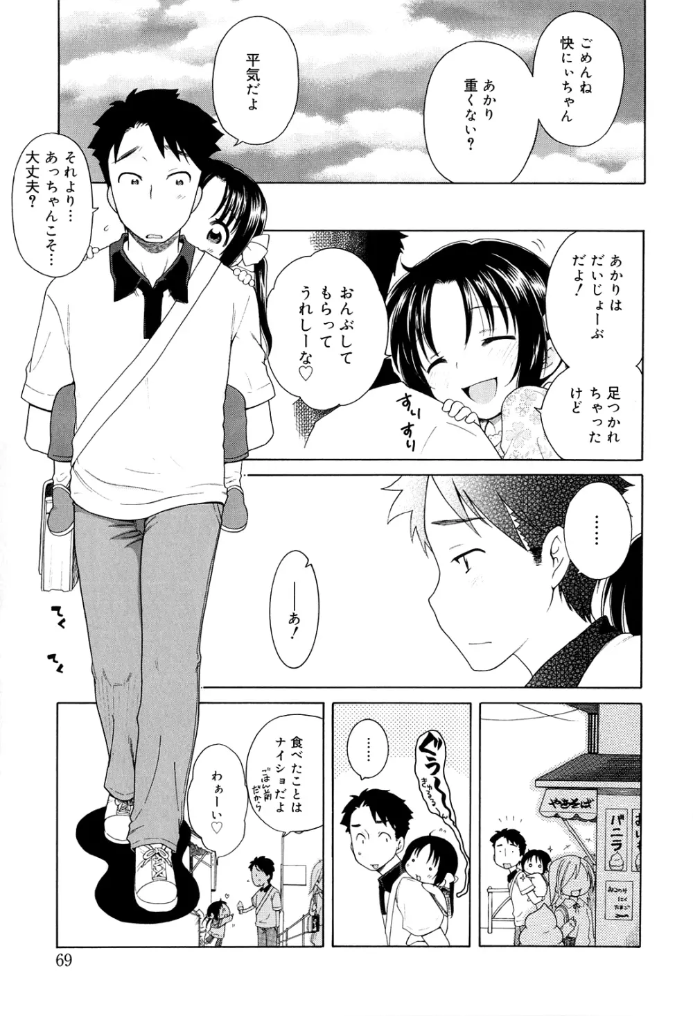 月見荘のあかり Page.71