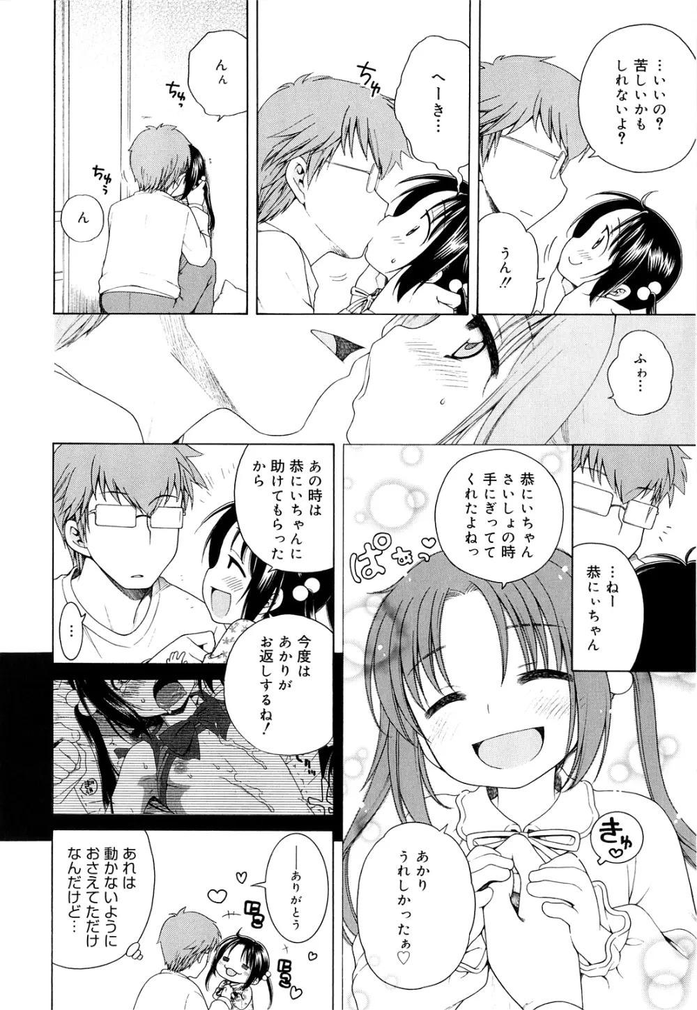 月見荘のあかり Page.80