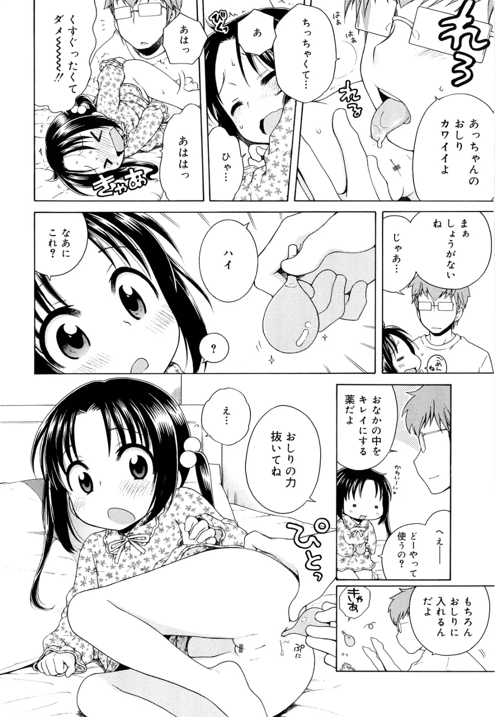 月見荘のあかり Page.82