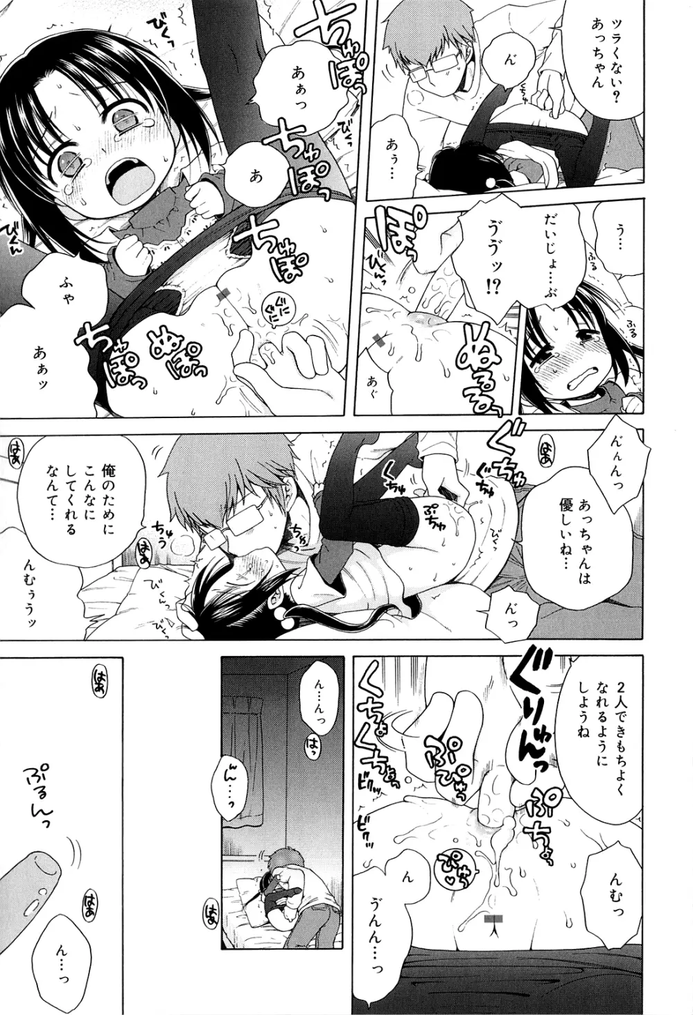 月見荘のあかり Page.87