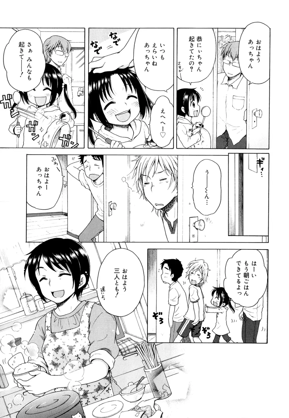 月見荘のあかり Page.9