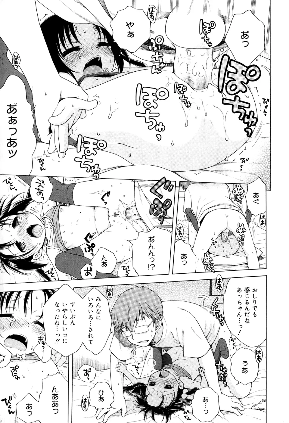 月見荘のあかり Page.93