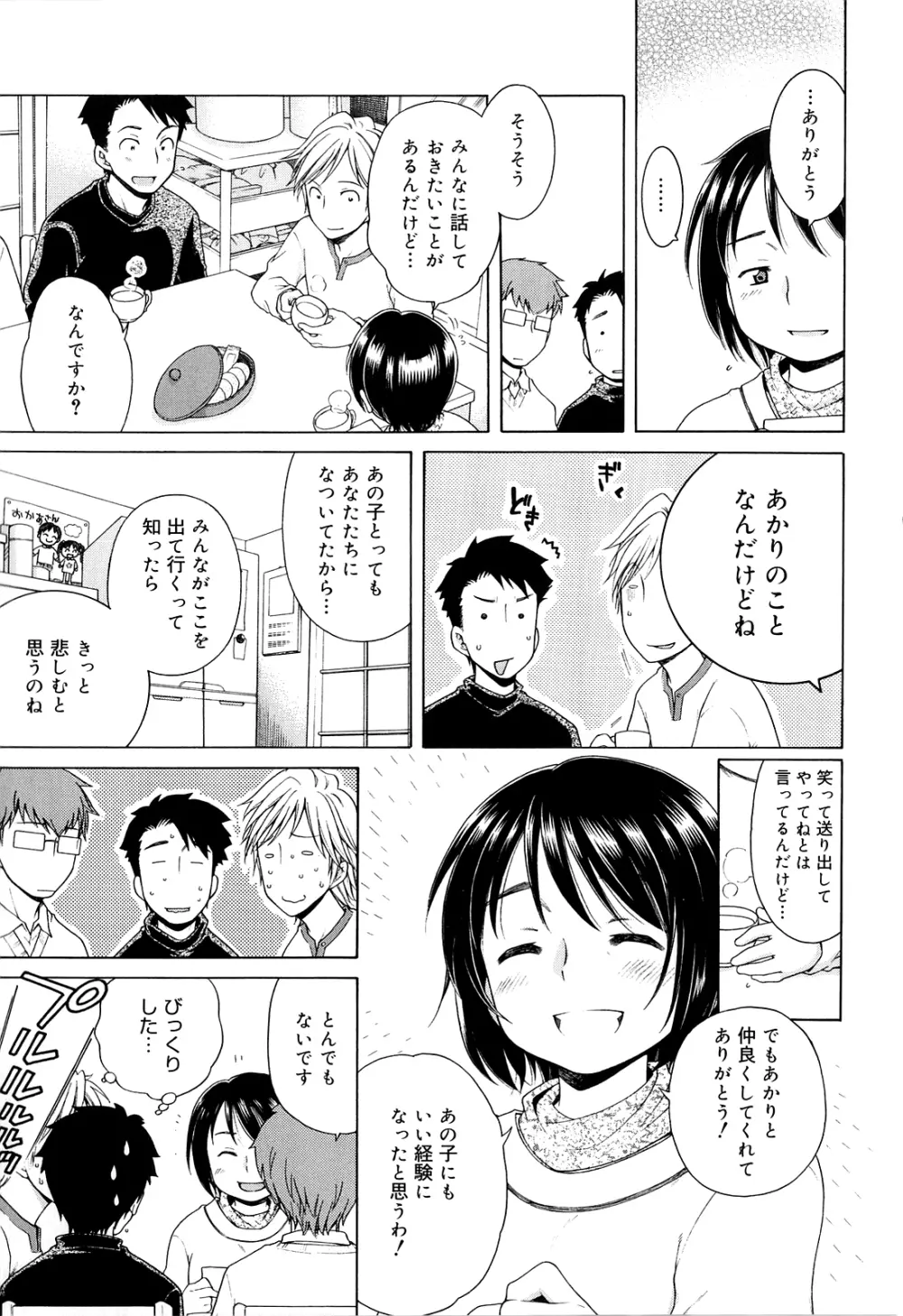 月見荘のあかり Page.99