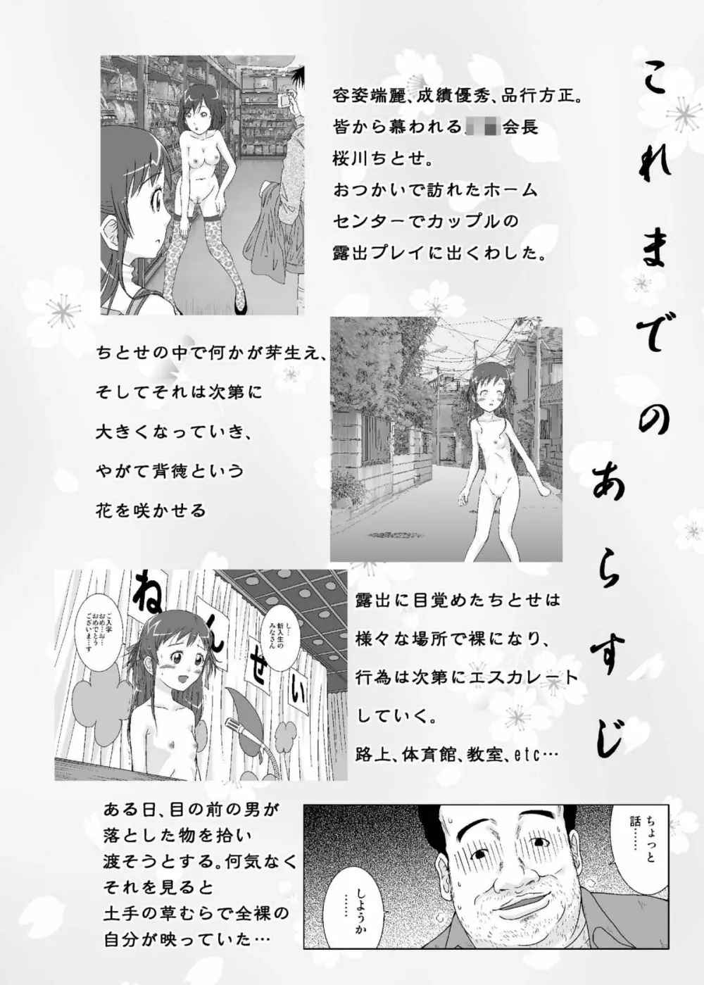 露出少女会長ちとせ第二野 Page.4