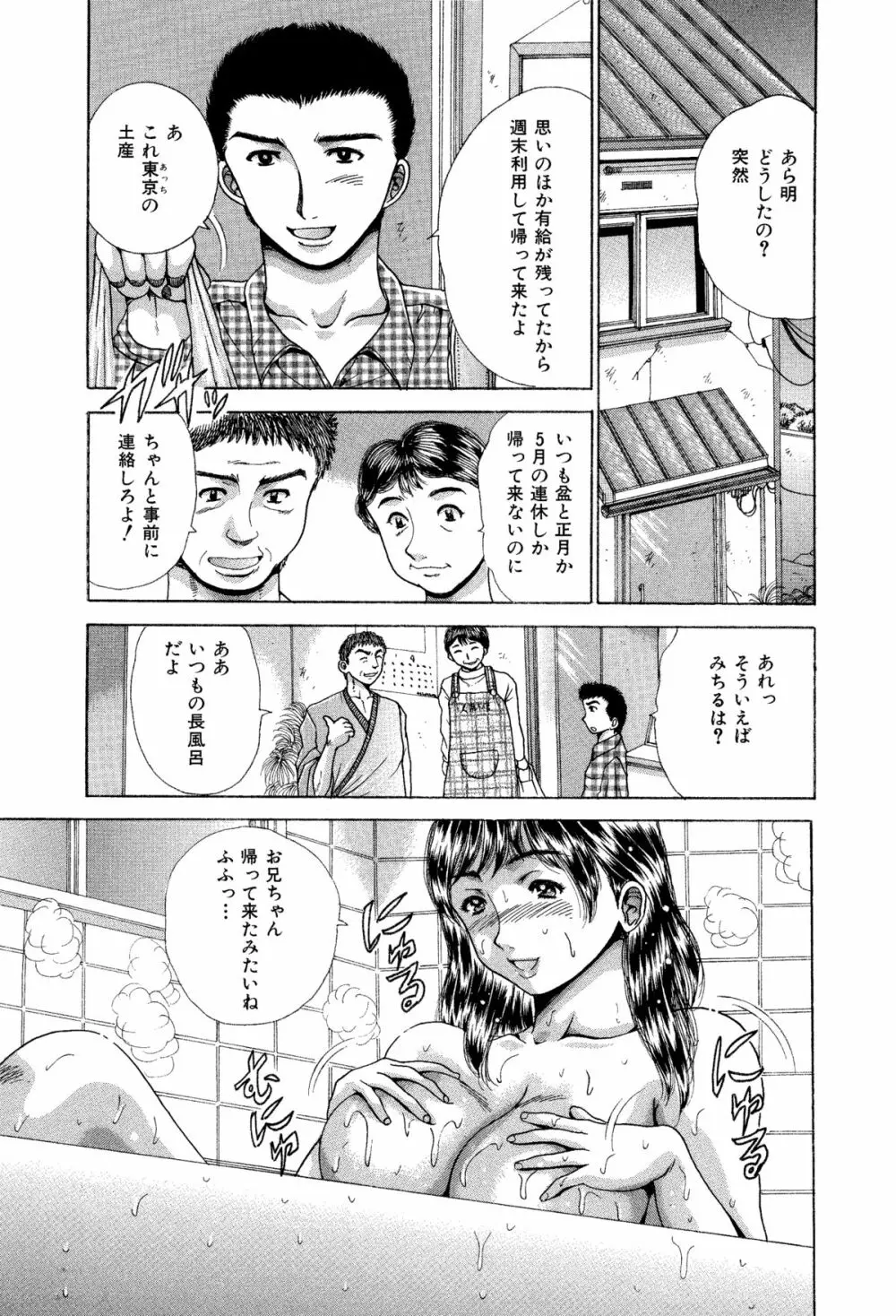 姉と妹の福袋・近親相姦マンガ総集編 Page.18