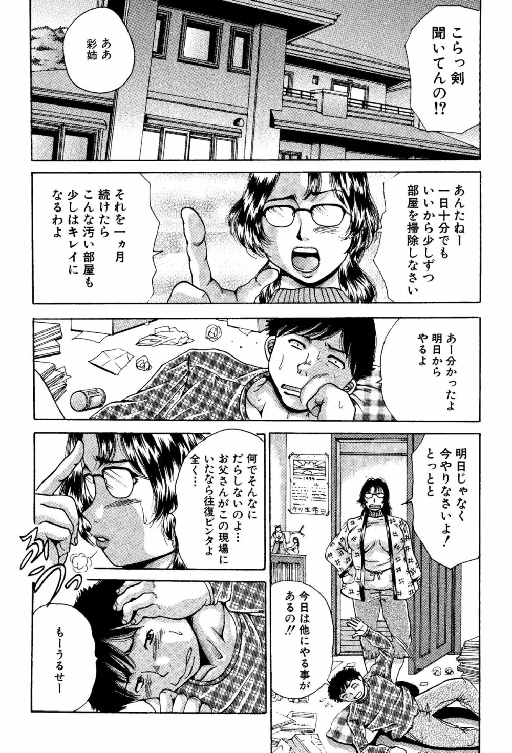 姉と妹の福袋・近親相姦マンガ総集編 Page.44