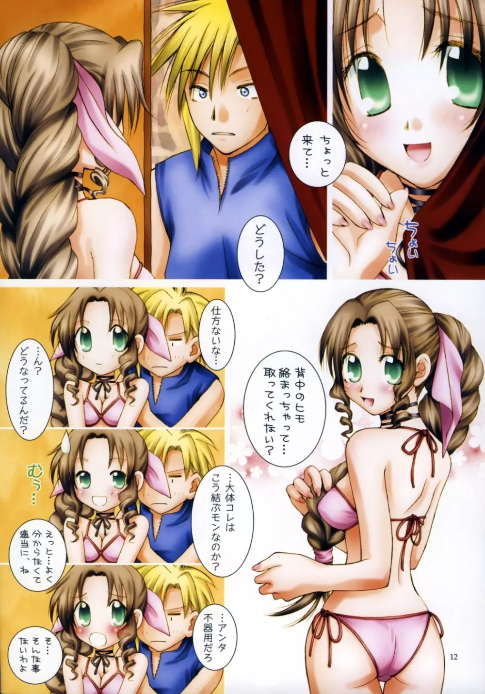 FINAL FANTASY COLOR CHANNEL Page.11