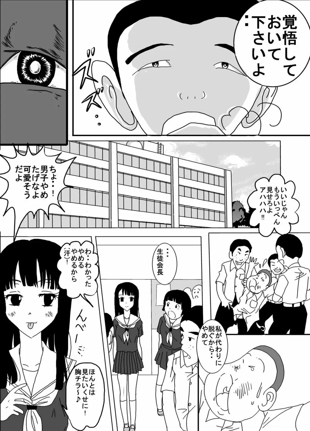 体罰学園なでしこ Page.11