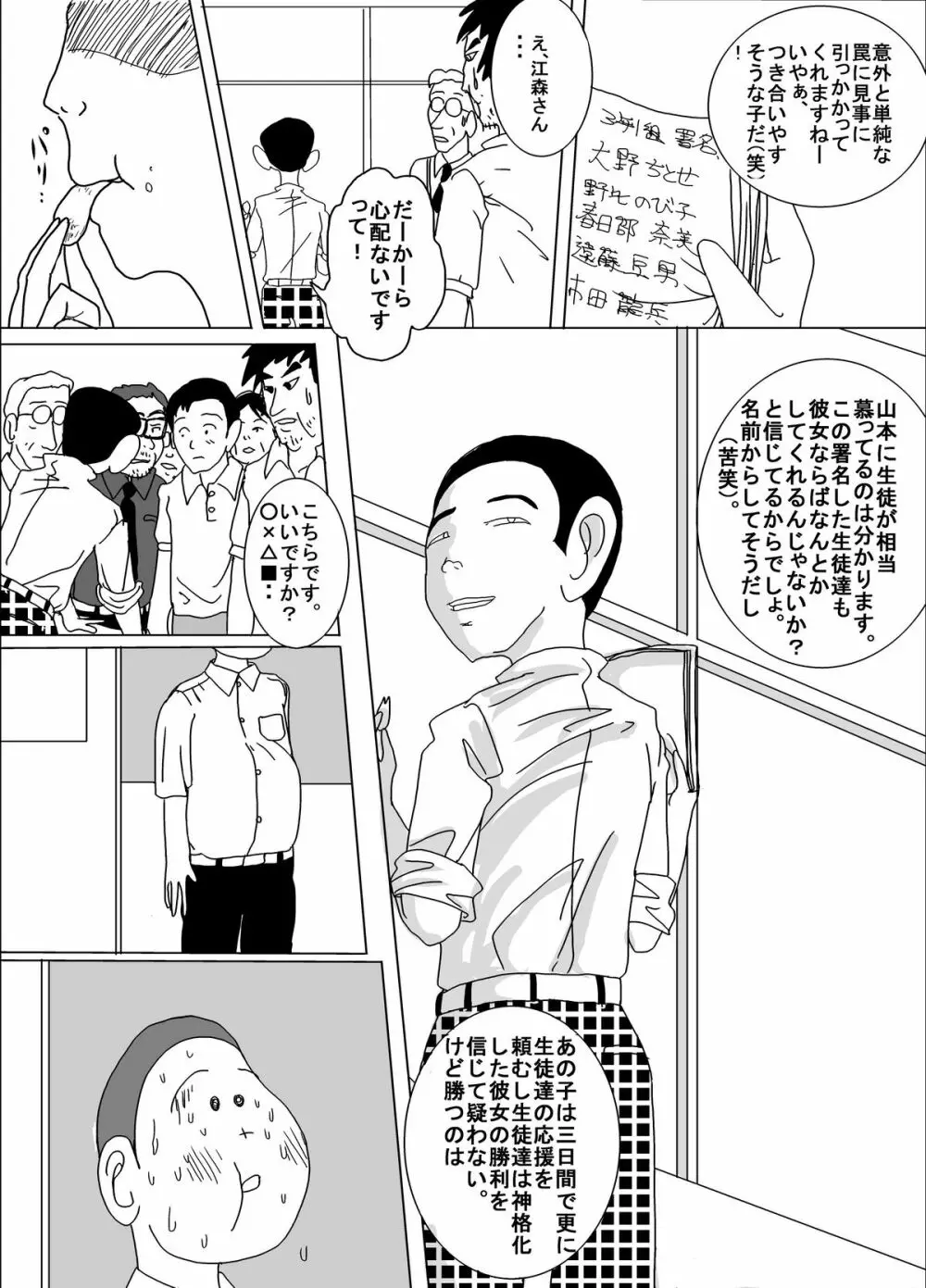 体罰学園なでしこ Page.22