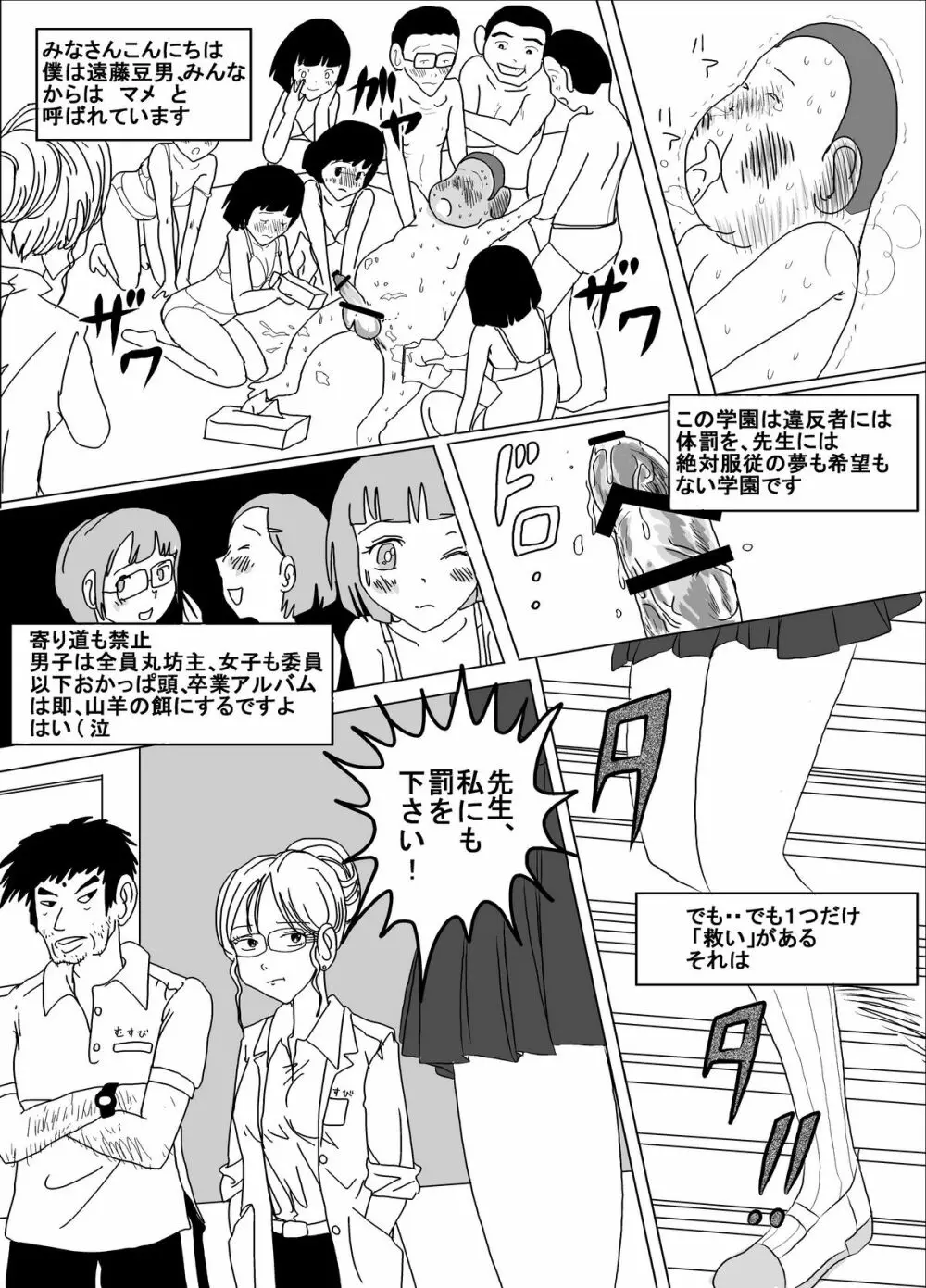 体罰学園なでしこ Page.6