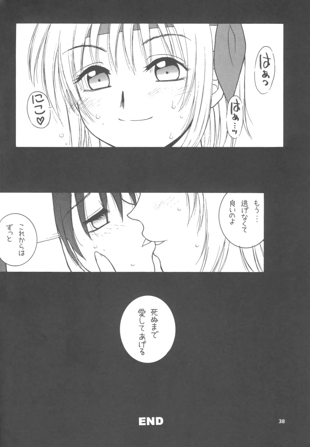 サクラチル Page.37